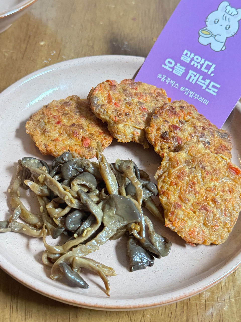 집밥 인증 사진